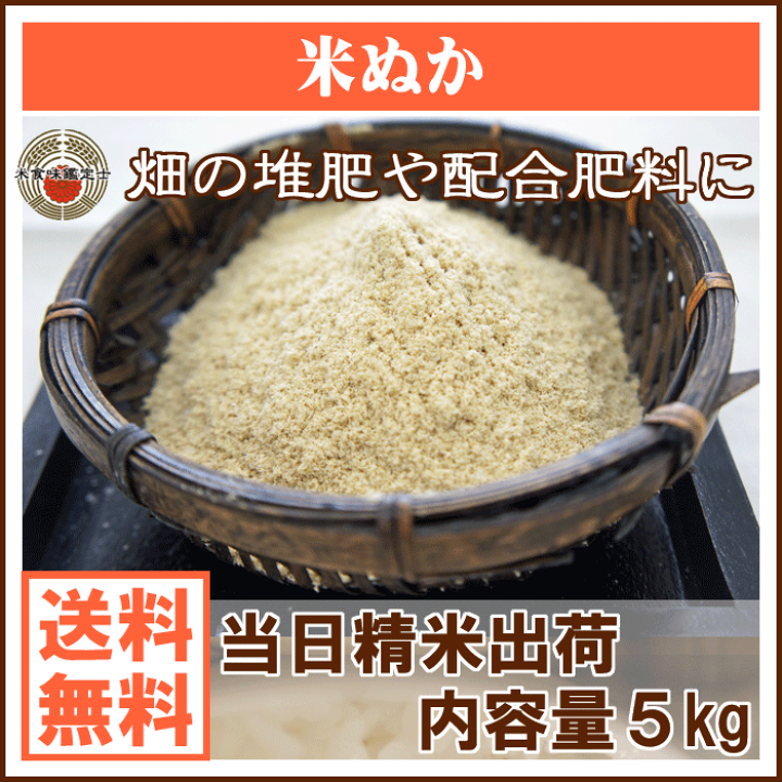 米ぬか 30kg 大容量　最安値❗️ 米糠　米ヌカ　95