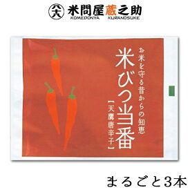 楽天市場 お米 虫除けの通販