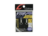 【メール便可】カルティバ　タフステンスイベル　ジグスピン　TSS-51(＃1〜＃3)