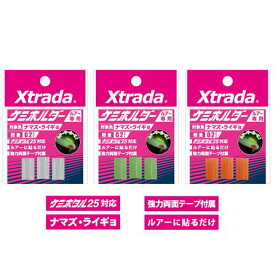 【メール便可】ルミカ　Xtrada(エクストラーダ)　ルアー専用　ケミホルダー