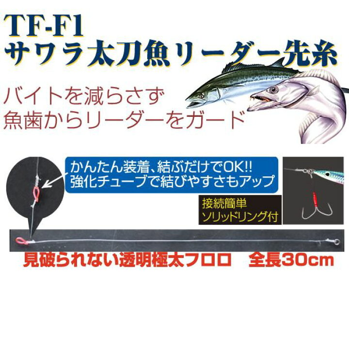 楽天市場 メール便可 カルティバ サワラ太刀魚リーダー先糸 Tf F1 米源釣具店 楽天市場店
