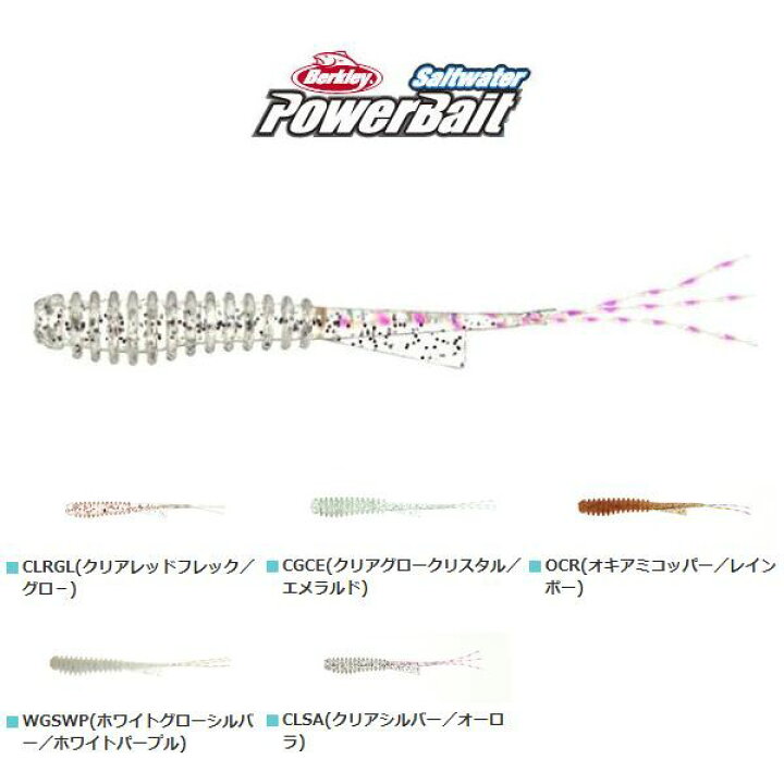 楽天市場 メール便可 Berkley バークレイ Powerbait Saitwater パワーベイトソルトウォーター サビキー 1 8インチ 米源釣具店 楽天市場店