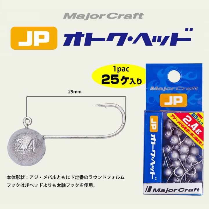 楽天市場 メール便可 メジャークラフト ジグパラ オトクヘッド お徳用25本入 米源釣具店 楽天市場店