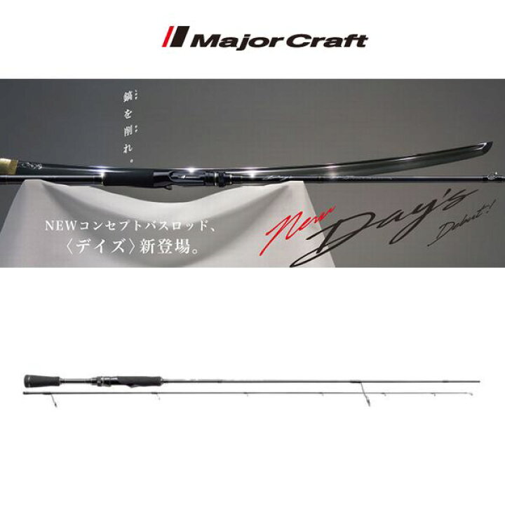 楽天市場 メジャークラフト Day S デイズ Dyc 662mh 2ピースベイトロッド 米源釣具店 楽天市場店