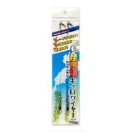 【お買い物マラソンポイント10倍】【メール便可】DECOY(デコイ)　琵琶湖キャロワイヤー　WL-03
