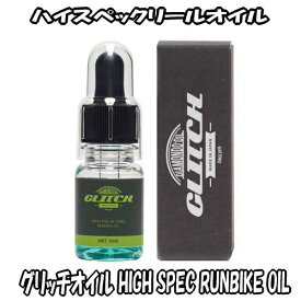 GLITCH OIL(グリッチオイル)　HIGH SPEC RUNBIKE OIL(ハイスペックランバイクオイル)