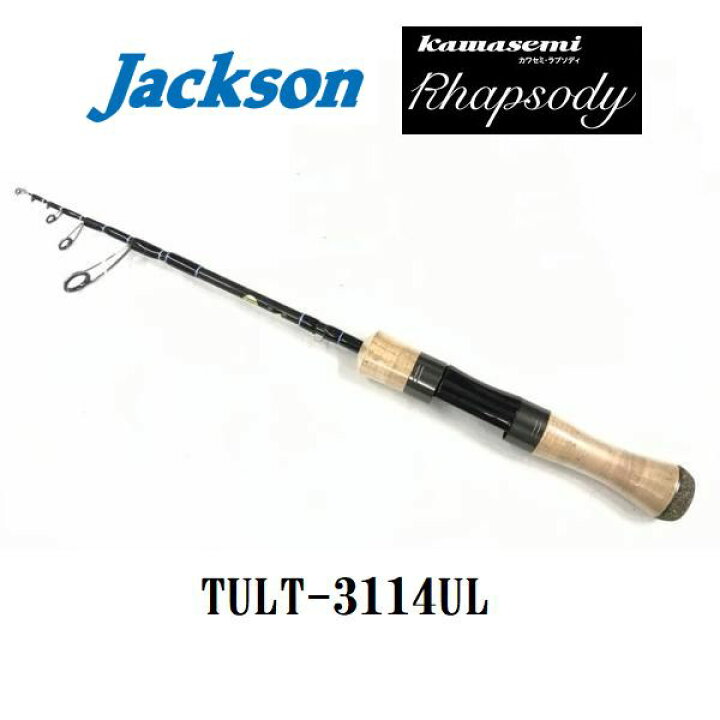 楽天市場 ジャクソン カワセミラプソディ テレスコピックスピニングトラウトロッド Tult 3114ul 米源釣具店 楽天市場店