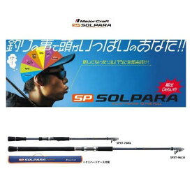 楽天市場 メジャークラフト ソルパラ ロッド 竿 フィッシング スポーツ アウトドアの通販 楽天市場 メジャークラフト ソルパラ ロッド 竿 フィッシング スポーツ アウトドアの通販