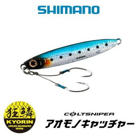 【メール便可】シマノ　コルトスナイパー 　アオモノキャッチャー　42g　JW-242S