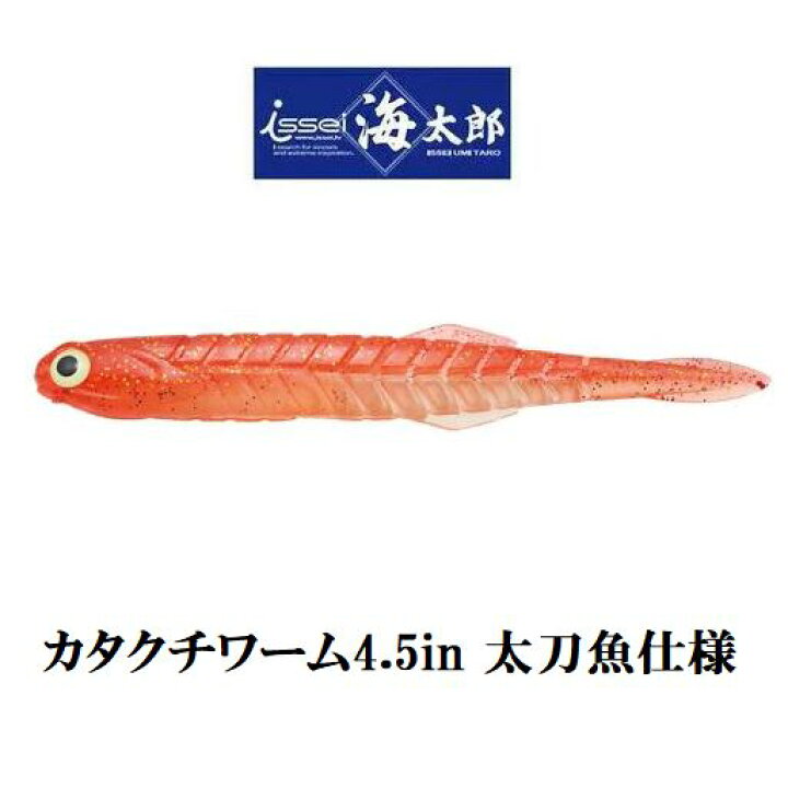 楽天市場 メール便可 一誠 Issei 海太郎 カタクチワーム 4 5インチ 太刀魚仕様 米源釣具店 楽天市場店