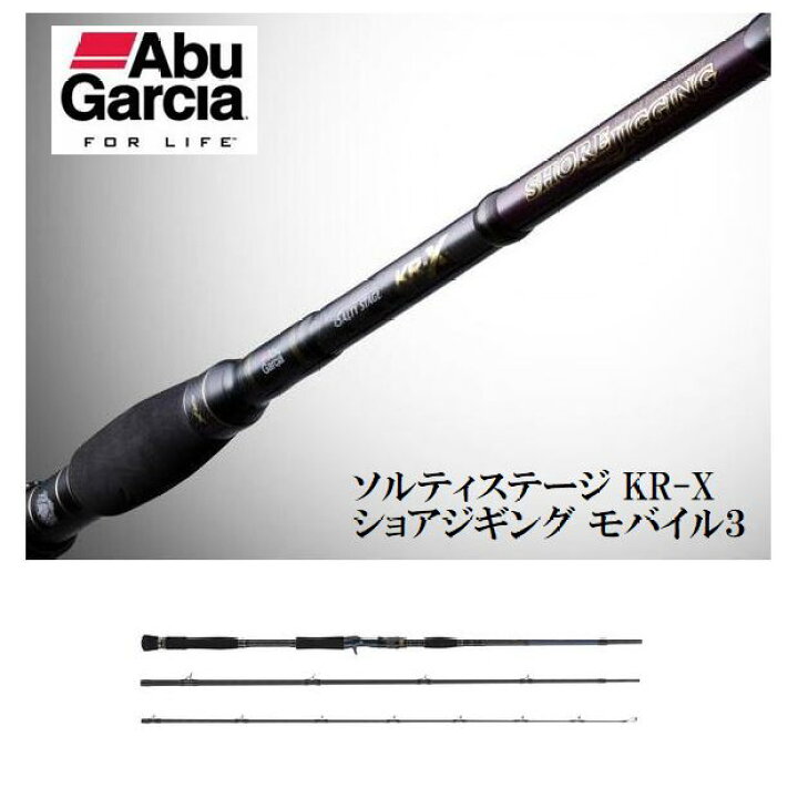 楽天市場 Abugarcia ソルティーステージ Kr X ショアジギング モバイル3 Sxjc 1033h80 Kr 3ピースベイトロッド 米源釣具店 楽天市場店
