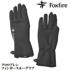 【お買い物マラソンP10倍】【メール便可】Foxfire(フォックスファイヤー) クロロプレンフィンガースルーグラブ 5020806