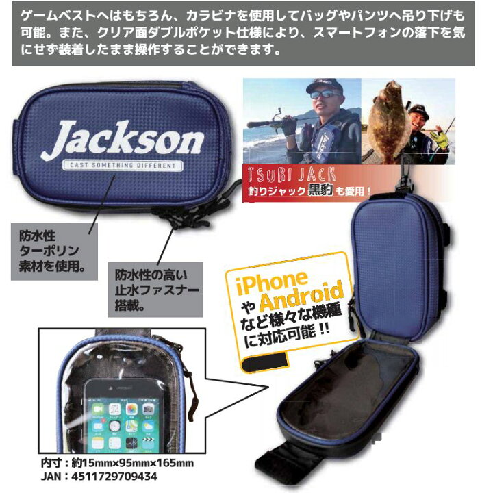 楽天市場 ジャクソン スマートフォンポーチ 米源釣具店 楽天市場店