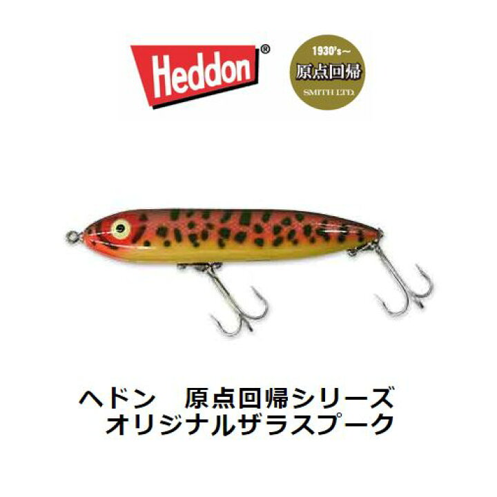 楽天市場 Heddon ヘドン オリジナルザラスプーク 米源釣具店 楽天市場店