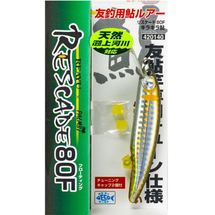 楽天市場 メール便可 カツイチ パームス 鮎友釣り専用ルアー リスケード80f 米源釣具店 楽天市場店