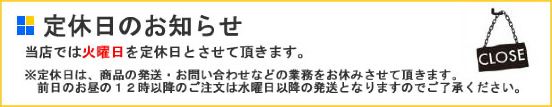 定休日