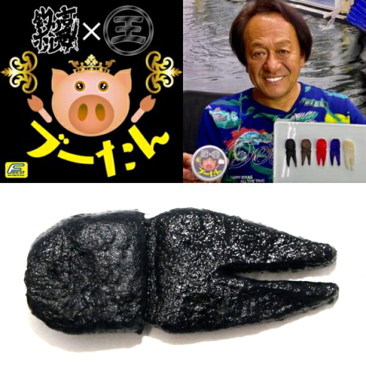 楽天市場 釣り吉ホルモン 王 村田基プロデュース ブーたん Feco エコタックル認定商品 米源釣具店 楽天市場店