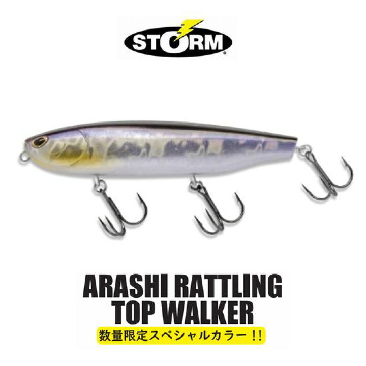 楽天市場 メール便可 Storm Arashi ラトリントップウォーカー 数量限定スペシャルカラー Atw13 米源釣具店 楽天市場店