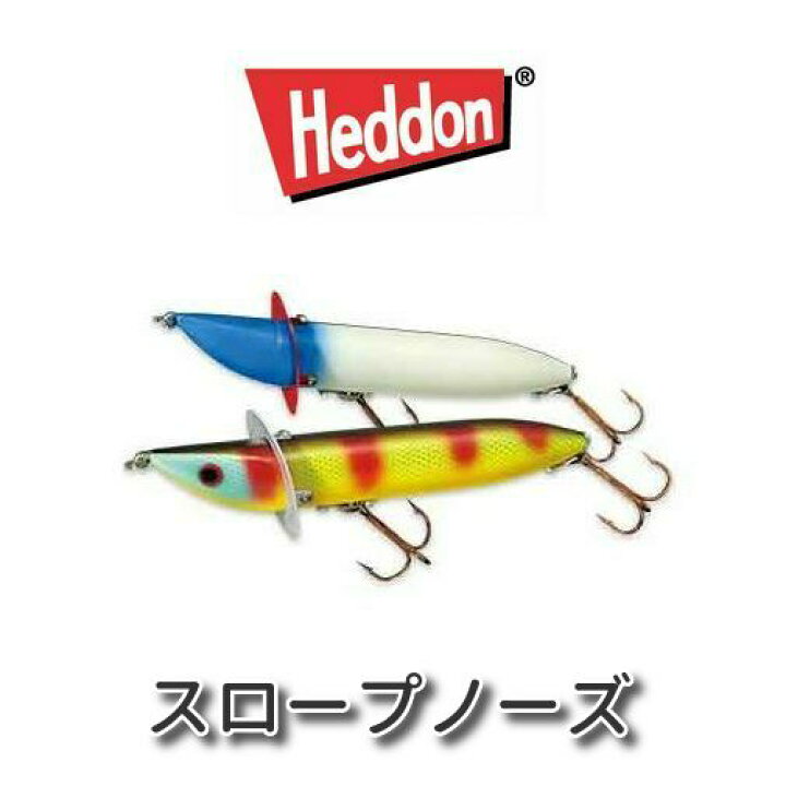 楽天市場 Heddon ヘドン スロープノーズ 米源釣具店 楽天市場店