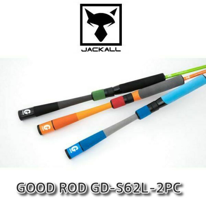 楽天市場 ジャッカル Goodシリーズ グッドロッド Gd S62l 2pc オレンジ 2ピーススピニングロッド 米源釣具店 楽天市場店