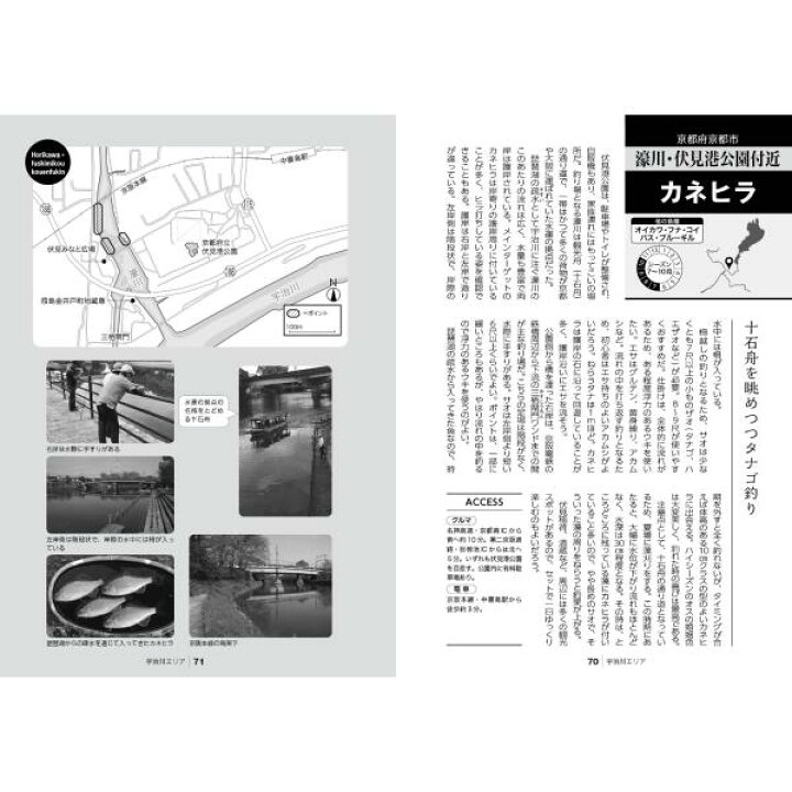 楽天市場 メール便可 つり人社 困った時はココ 琵琶湖 淀川水系ほか 関西キラキラ釣り場案内63 米源釣具店 楽天市場店