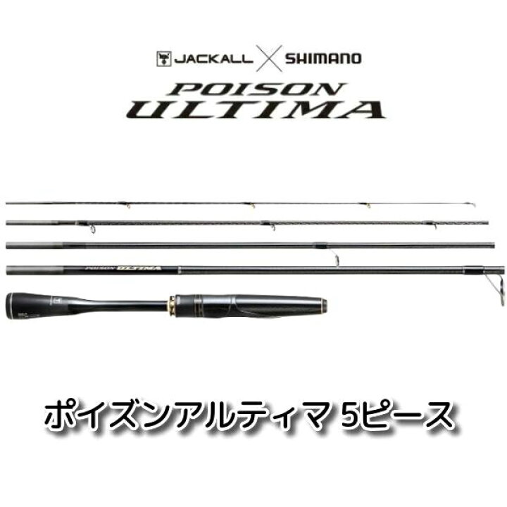 楽天市場 ジャッカル シマノ ポイズンアルティマ 5ピーススピニングロッド 266l 5 米源釣具店 楽天市場店