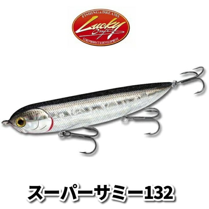 【メール便可】ラッキークラフト スーパーサミー132 米源釣具店 