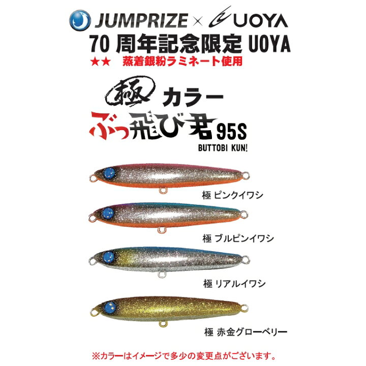 楽天市場 メール便可 ジャンプライズ ぶっ飛び君95s 魚矢オリジナル極カラー 米源釣具店 楽天市場店