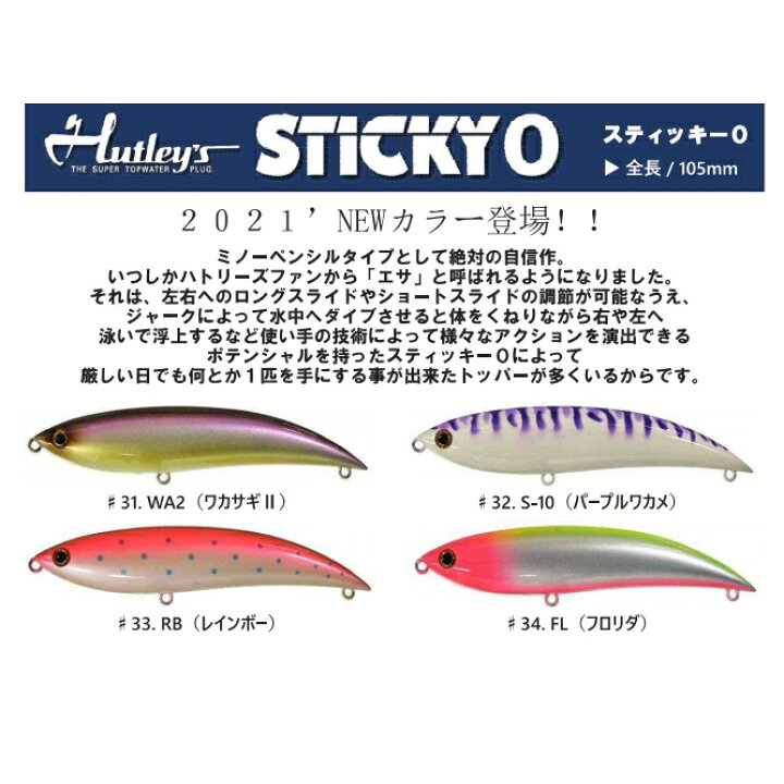 楽天市場 メール便可 Smith スミス ハトリーズ スティッキー0 米源釣具店 楽天市場店