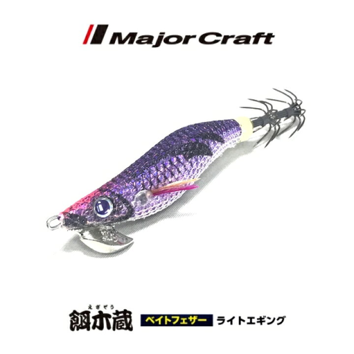 楽天市場 メール便可 メジャークラフト 餌木蔵ベイトフェザー ライトエギング 1 8号 米源釣具店 楽天市場店