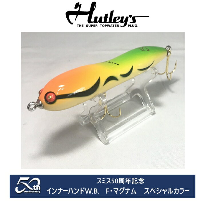 楽天市場 メール便可 Smith スミス ハトリーズ インナーハンドw B ファイナルエディションマグナム 50th スミス50周年記念限定生産カラー 米源釣具店 楽天市場店