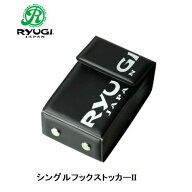【メール便可】RYUGI(リューギ)　シングルフックストッカーII