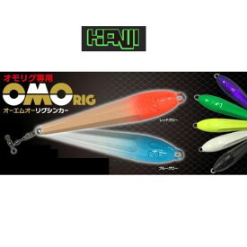 【メール便可】カンジインターナショナル　オモリグ専用　OMOリグシンカー　35号(131g)
