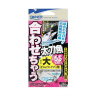 【ご愛顧感謝デーポイント5倍】【メール便可】オーナー　合わせちゃう太刀魚　Z-6324
