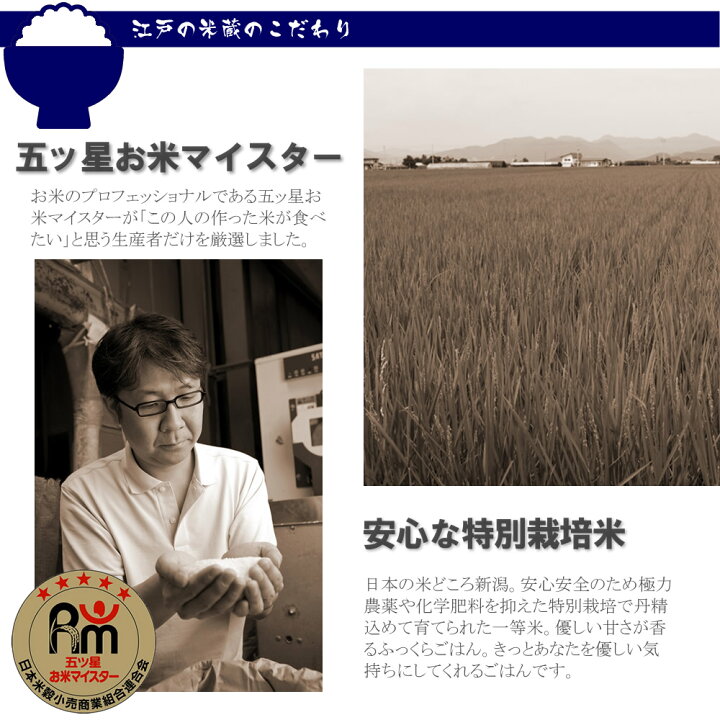 楽天市場】新米 令和4年 新米 10kg 送料無料 特別栽培米 新潟 コシヒカリ or 贅沢ブレンド「江戸の米蔵」一等米 新米5kg×2個お選びいただけます。( 玄米 白米 お米 10kg 送料無料 ) : 一等米専門店 江戸の米蔵 楽天市場】新米 令和4年 新米 10kg 送料無料 特別栽培米 新潟 コシヒカリ or 贅沢ブレンド「江戸の米蔵」一等米 新米5kg×2個お選びいただけます。( 玄米 白米 お米 10kg 送料無料 ) : 一等米専門店 江戸の米蔵