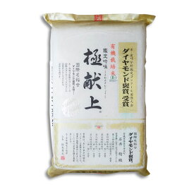 無農薬 米・無化学肥料 コンクール金賞米 JAS有機米 宮城県登米産ひとめぼれ 5kg 白米(冬眠米)/玄米(通常包装) 無農薬・無化学肥料で栽培されたオーガニック米 天日干しの自然乾燥した貴重なお米 NHKプロフェッショナルで特集された石井稔の米 定期便 or 通常