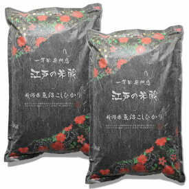 特別栽培米(減農薬・減化学肥料)一等米100% 新潟県魚沼産コシヒカリ