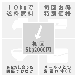 定期購入初回特典