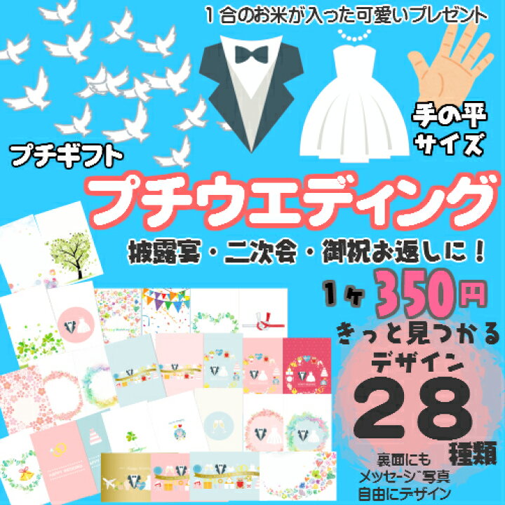 楽天市場 手の平サイズプチギフト プチウエディング 12個以上で送料無料に写真入りデザインは自分で決められる 写真 似顔絵 イラストを自由にプリント プチギフト 結婚式 二次会 パーティー 引き出物 ブライダル ウェディング 米専門店こめひこ