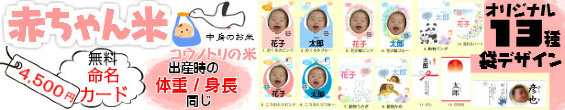 赤ちゃん米