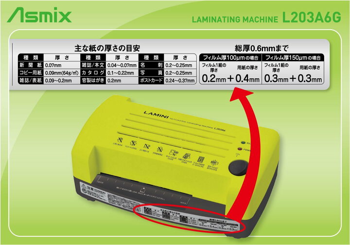 楽天市場】アスカラミネーター LAMINI L203A6G グリーン : 青森・下北 