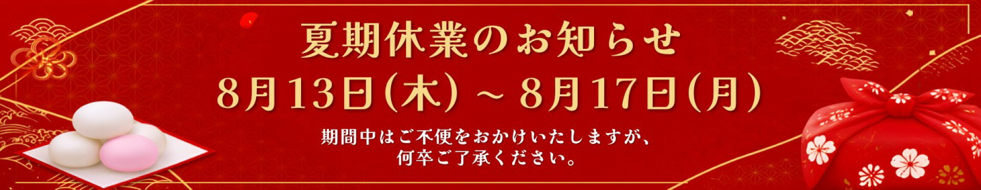 休み