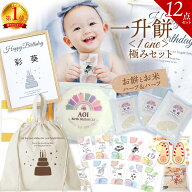 一升餅 一升米 お祝い 12点 リニューアル リュック セット 赤ちゃん 保存料 不使用《つきたて餅と米》ハ…