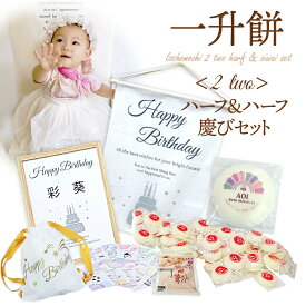 【 特別価格で販売中】一升餅 リュック つきたて餅 と 小分け 個包装餅《日持ち1年以上 無添加餅》＼ハーフ＆ハーフ／ かわいい おしゃれ 人気 12点 セット 風呂敷 選び取りカード 赤ちゃん 1歳 誕生日 一生餅 背負い餅 踏み餅 初誕生 地域限定送料無料 [慶2]