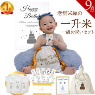 【家計応援▲300円引価格】リニューアルセール！数量限定★プレゼント付！一升米 お祝い 9点 リュック セ…