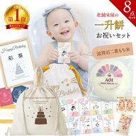 一升餅 お祝い 8点 セット【保存料★無添加】 リュック 赤ちゃん 製造即発送《 かわいい おしゃれ 人気 …