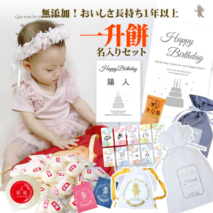 楽天市場 一升餅 セット 小分け リュック 風呂敷 1歳 誕生日 お祝 ガーランド 一生餅 背負い餅 名前入り おすそ分け 選び取りカード 1才 お誕生 餅 個包装 まる餅 幸せ一升餅丸餅45個セット つきたて新鮮便 三代目 米人