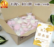 【新発売記念！先着10名様限定★プレゼント付き】上棟式 餅 紅白餅 餅まき 餅投げ 投げ餅 【 1年以上日持…