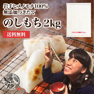 お正月餅【予約受付中！】餅 もち のし餅 予約 一升 2kg お正月 正月 つきたての柔らかい おいしい お餅 …