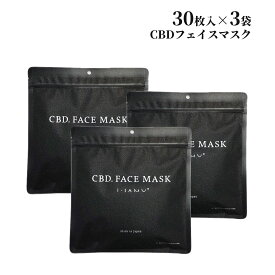CBDマスク カンナビジオール マスク シートマスク 美容パック 肌ストレス 皮脂の過剰分泌 ニキビ ほてり鎮静 潤いアップ しっとり 柔らかい肌 CBD フェイスマスク 30枚×3
